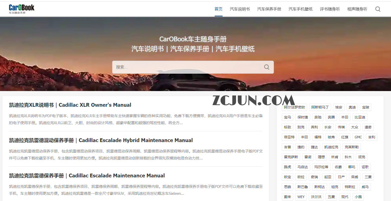 CarOBook车主随身手册-汽车保养手册、汽车说明书