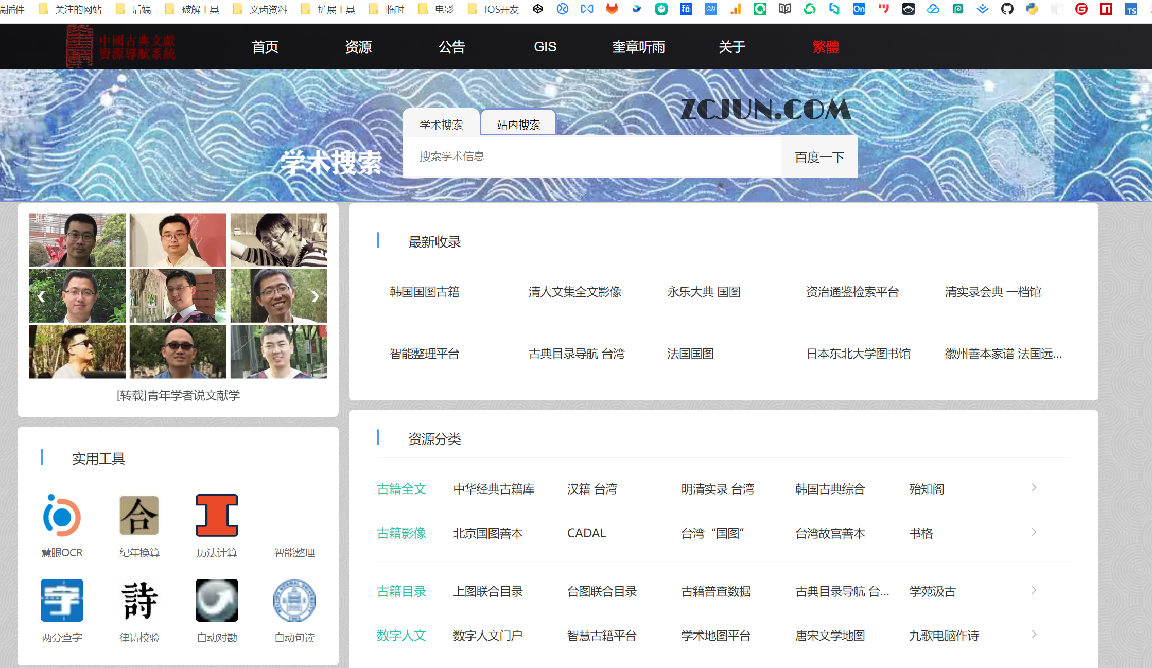 奎章阁-中国古典文献资源导航网站