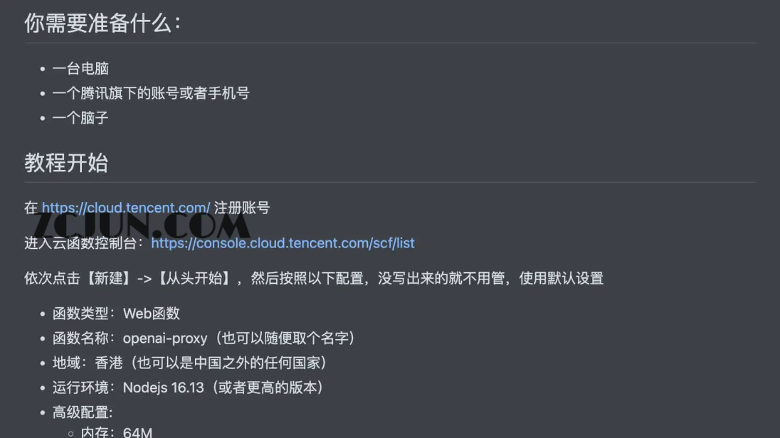 腾讯云函数搭建 OpenAI 国内代理教程 猴子也能学会