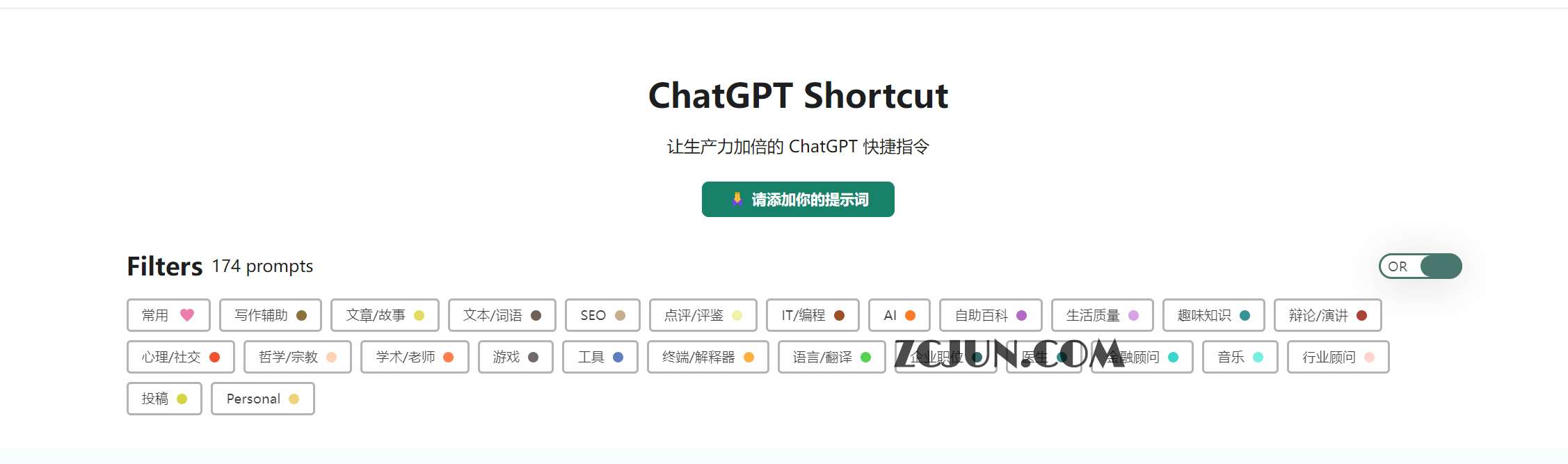 ChatGPT Shortcut 一份ChatGPT提示词Prompt