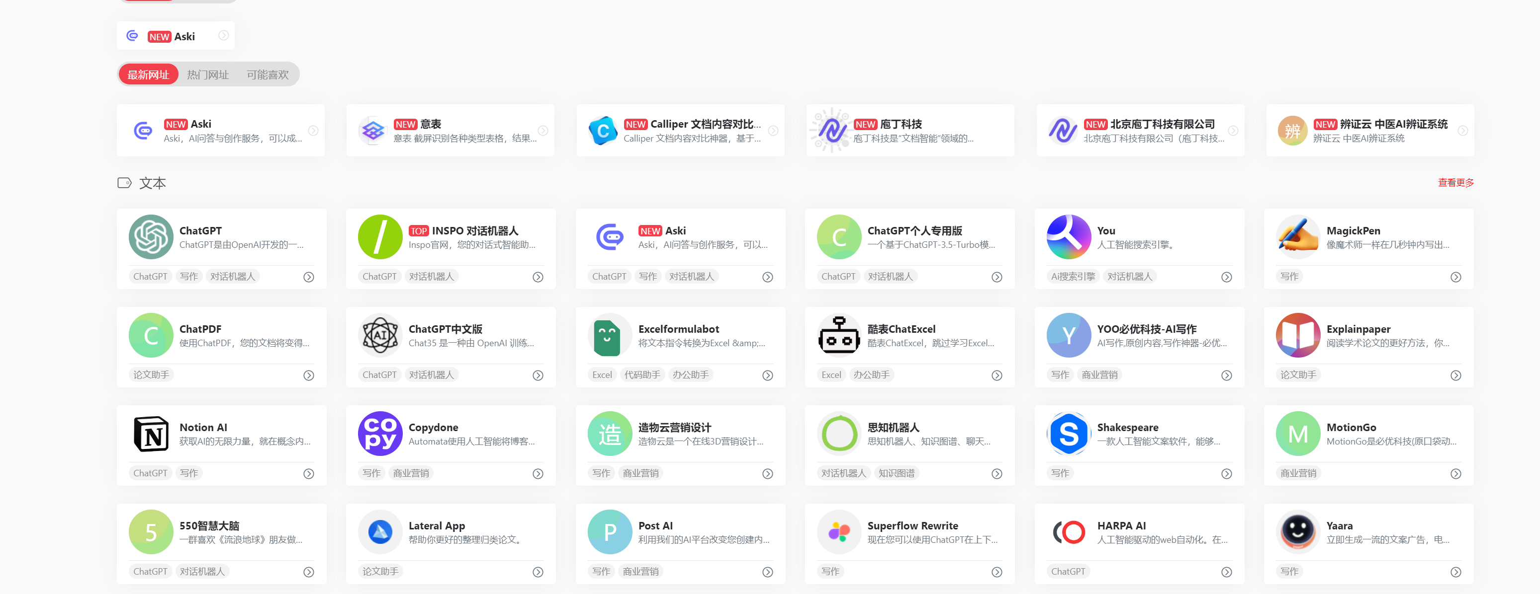 Ai导航-专注于人工智能产品的导航站