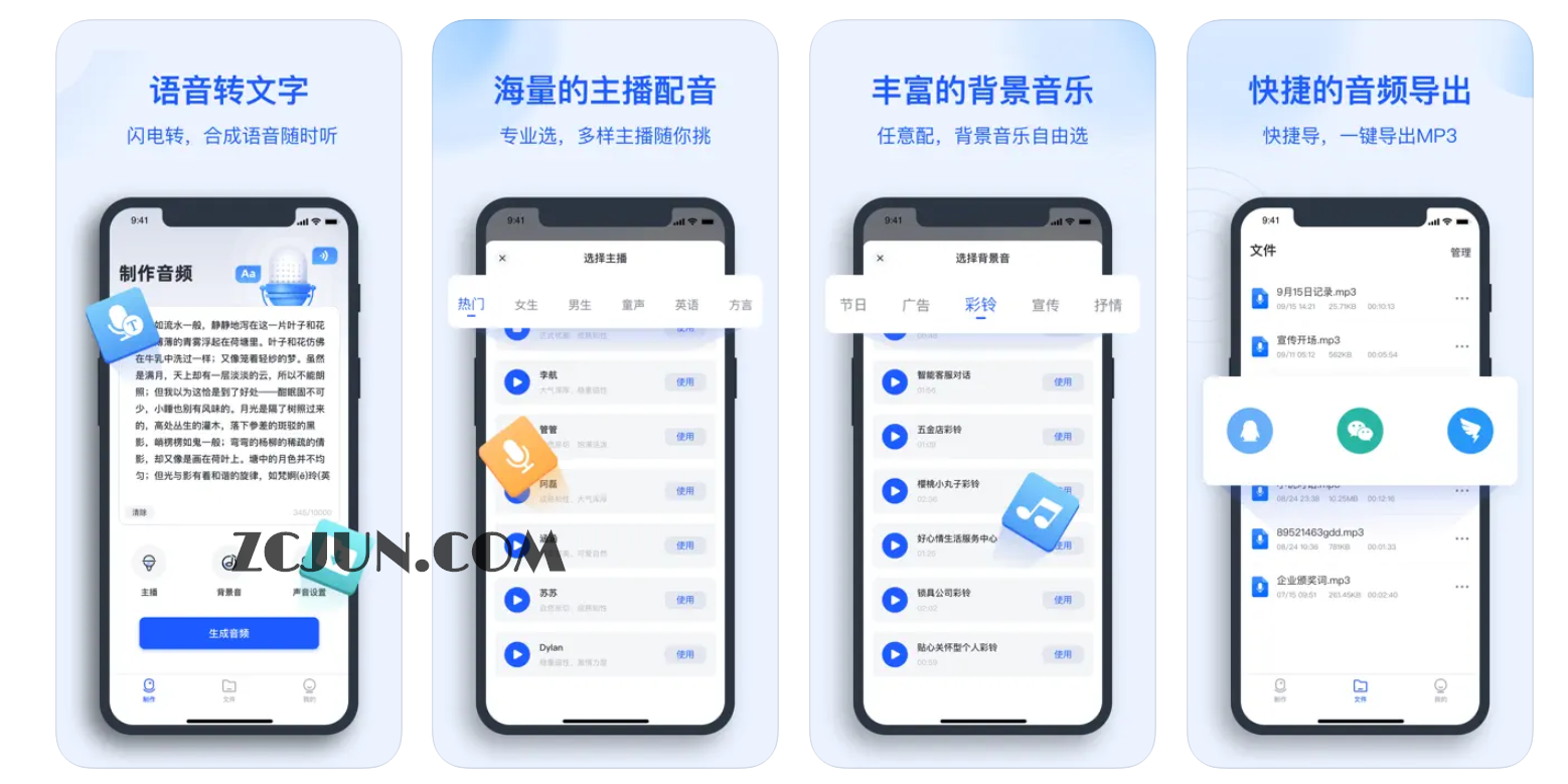 文字转语音助手-文本朗读配音
