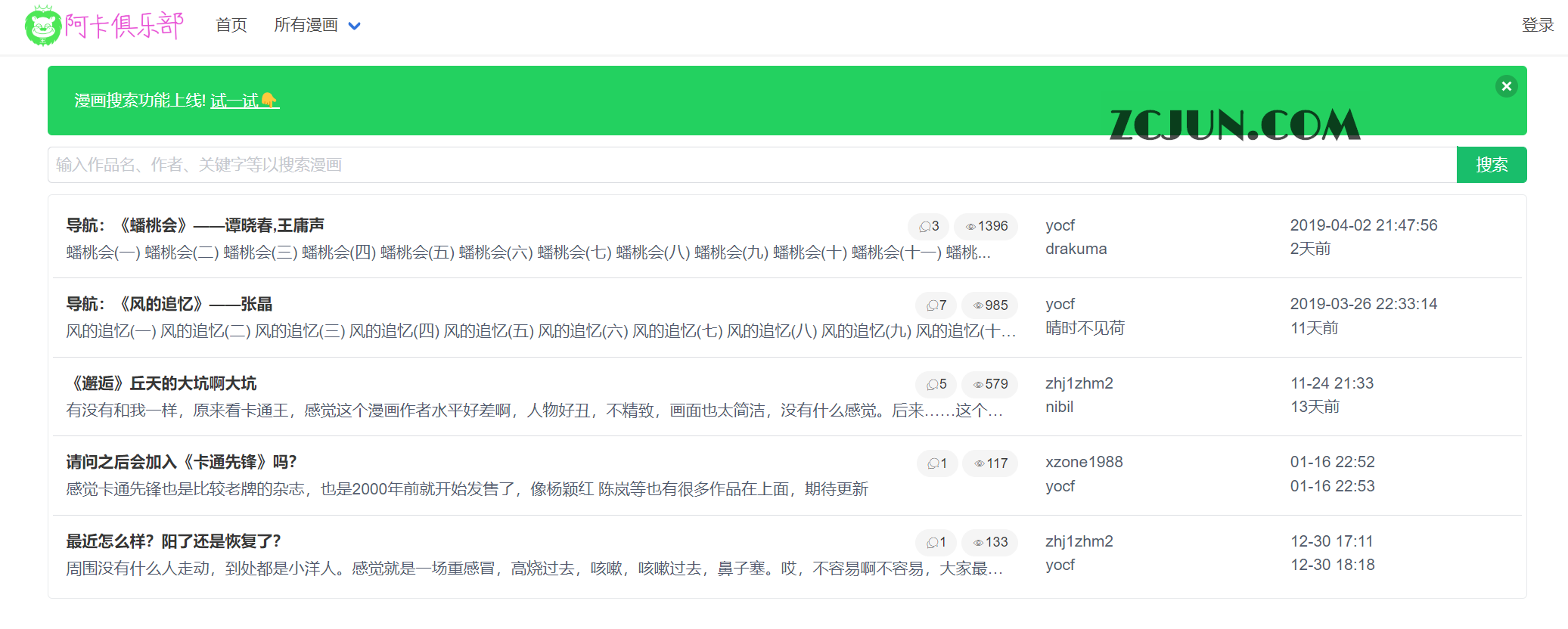 阿卡俱乐部-绝版国产漫画杂志分享网站