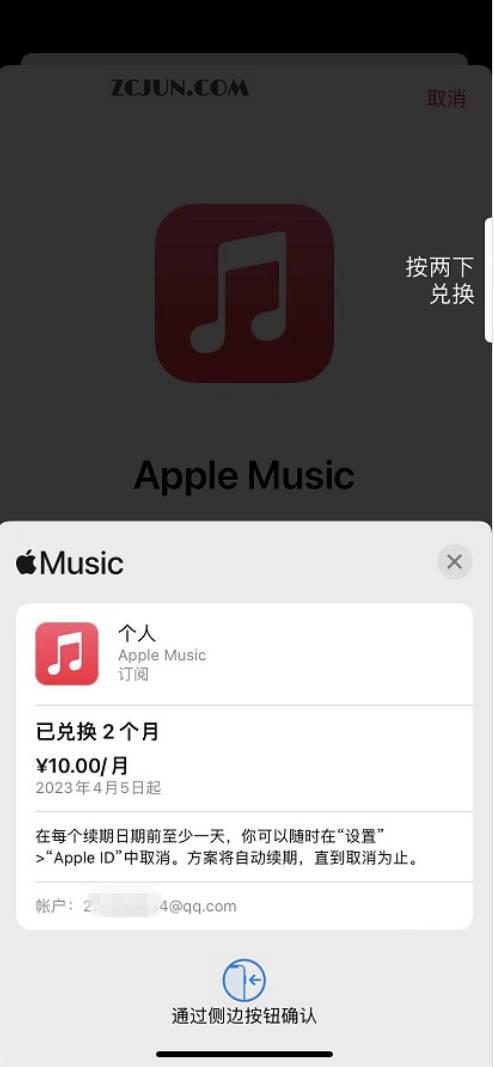 Apple Music免费兑换2-3个月