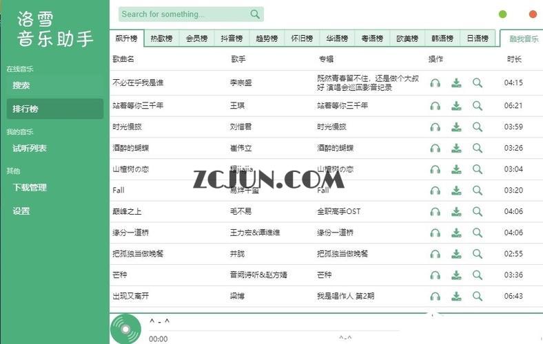 洛雪音乐助手v2.1.2绿色版 免费开源音乐聚合软件