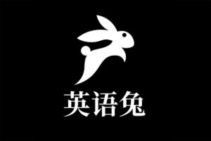 英语兔-免费英语视频课程 轻松快速学英语