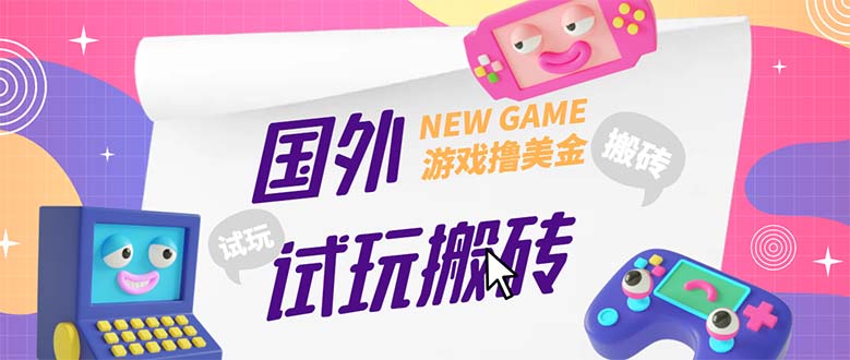1680356280-55ce3299297e145 外面收费688国外GamesRepay游戏试玩搬砖项目,月入八九千【详细玩法教程】