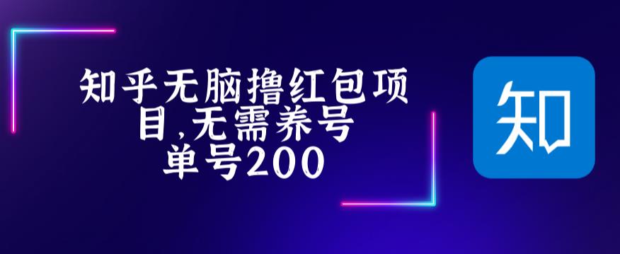 1680616003-ce97c30f088ee9e 最新知乎撸红包项目,长久稳定项目,稳定轻松撸低保【详细玩法教程】