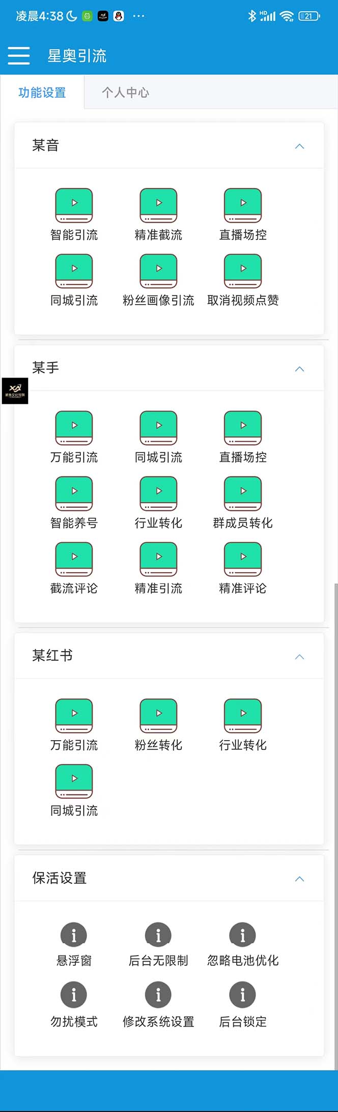 1680790840-ff13ee84c0144bc 最新抖音快手小红书引流系统,解放双手,全自动引流(脚本+详细教程)