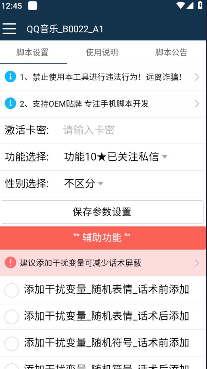1680860590-aac5a556c5c80dd 引流必备-最新酷狗音乐多功能全自动引流 解放双手自动引流【脚本+教程】