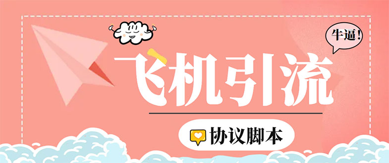 1681045026-597595151b553f3 外面收费5000的曝光王TG飞机群发多功能脚本,号称日发十万条【脚本+教程】