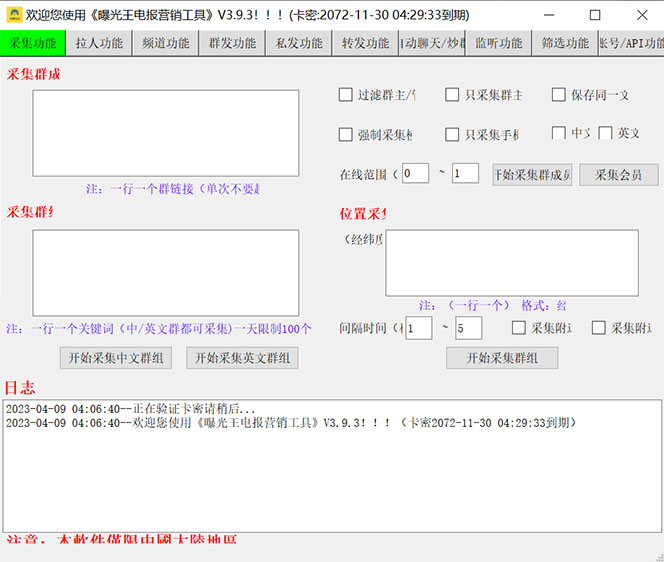1681045041-830fa555ba2aaf0 外面收费5000的曝光王TG飞机群发多功能脚本,号称日发十万条【脚本+教程】