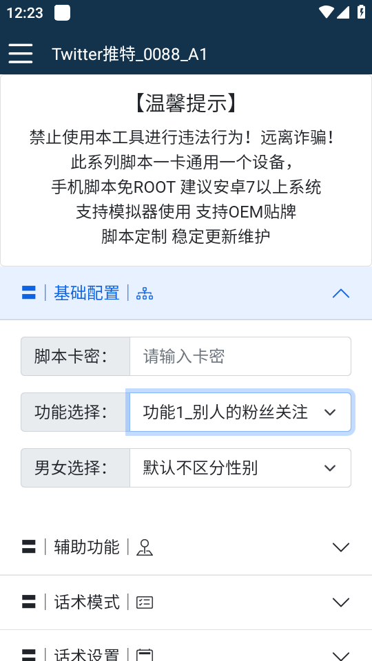 1681202403-d415431cbf4bdd5 【引流必备】国外Twitter推特平台引流脚本,解放双手自动引流【脚本+教程】