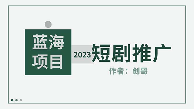 1681203050-d1edcfd4eff3bfa 短剧CPS训练营,新人必看短剧推广指南【短剧分销授权渠道】