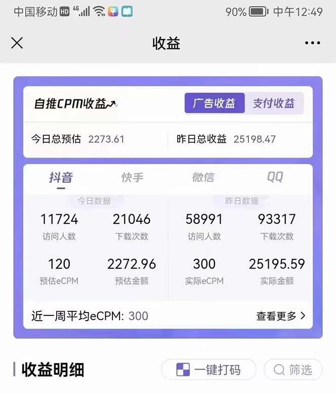1682497952-c9fa10399f04035 抖音情感图文壁纸变现,纯原创玩法,爆单最高日收益破万,精品稳定低保项目