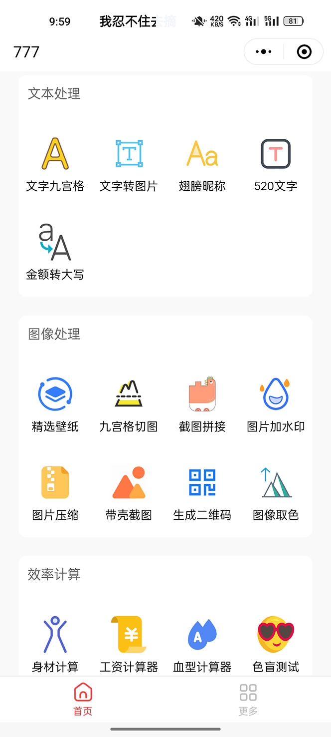 1682498290-99c23e9cfd369d7 别人收费带徒弟搭建工具箱小程序 号称一天500+ 附带详细视频教程