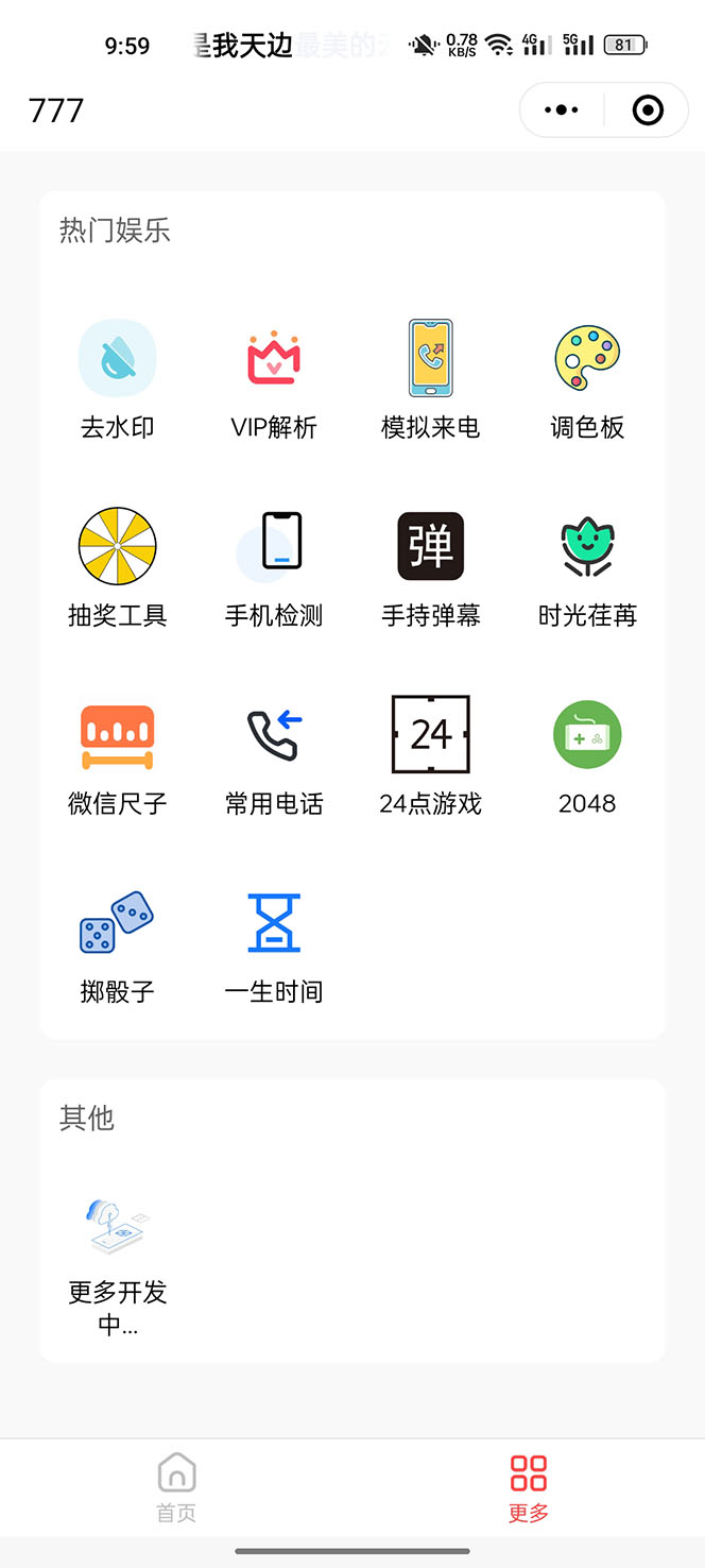 1682498290-e587e18307fa668 别人收费带徒弟搭建工具箱小程序 号称一天500+ 附带详细视频教程