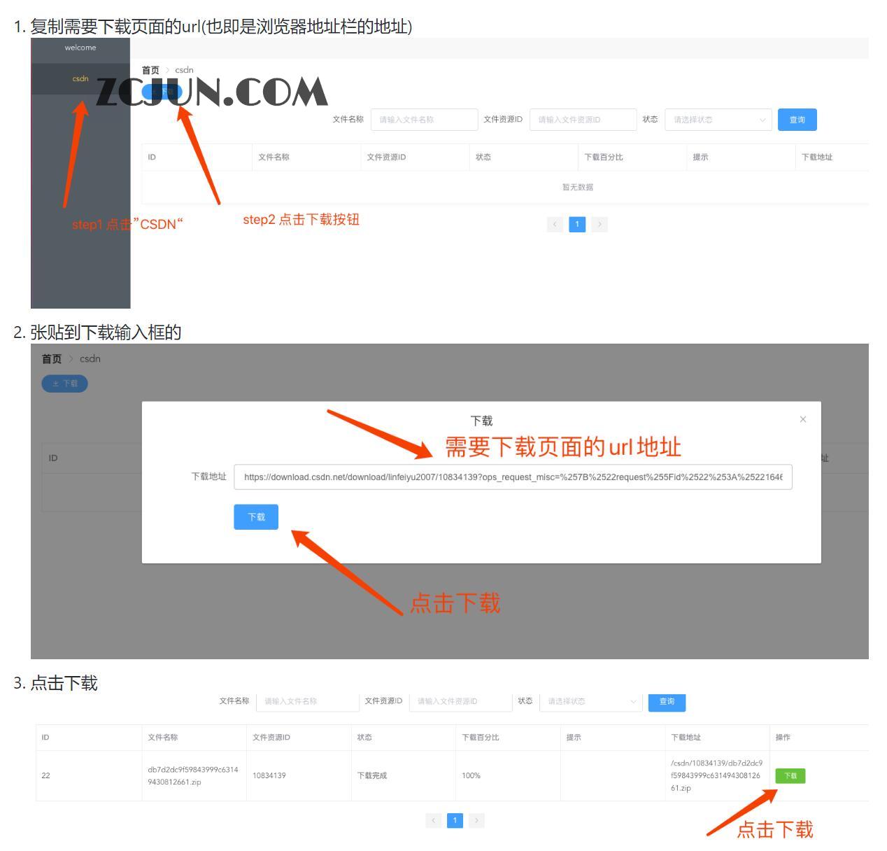 CSDN资源下载工具 免积分 免会员