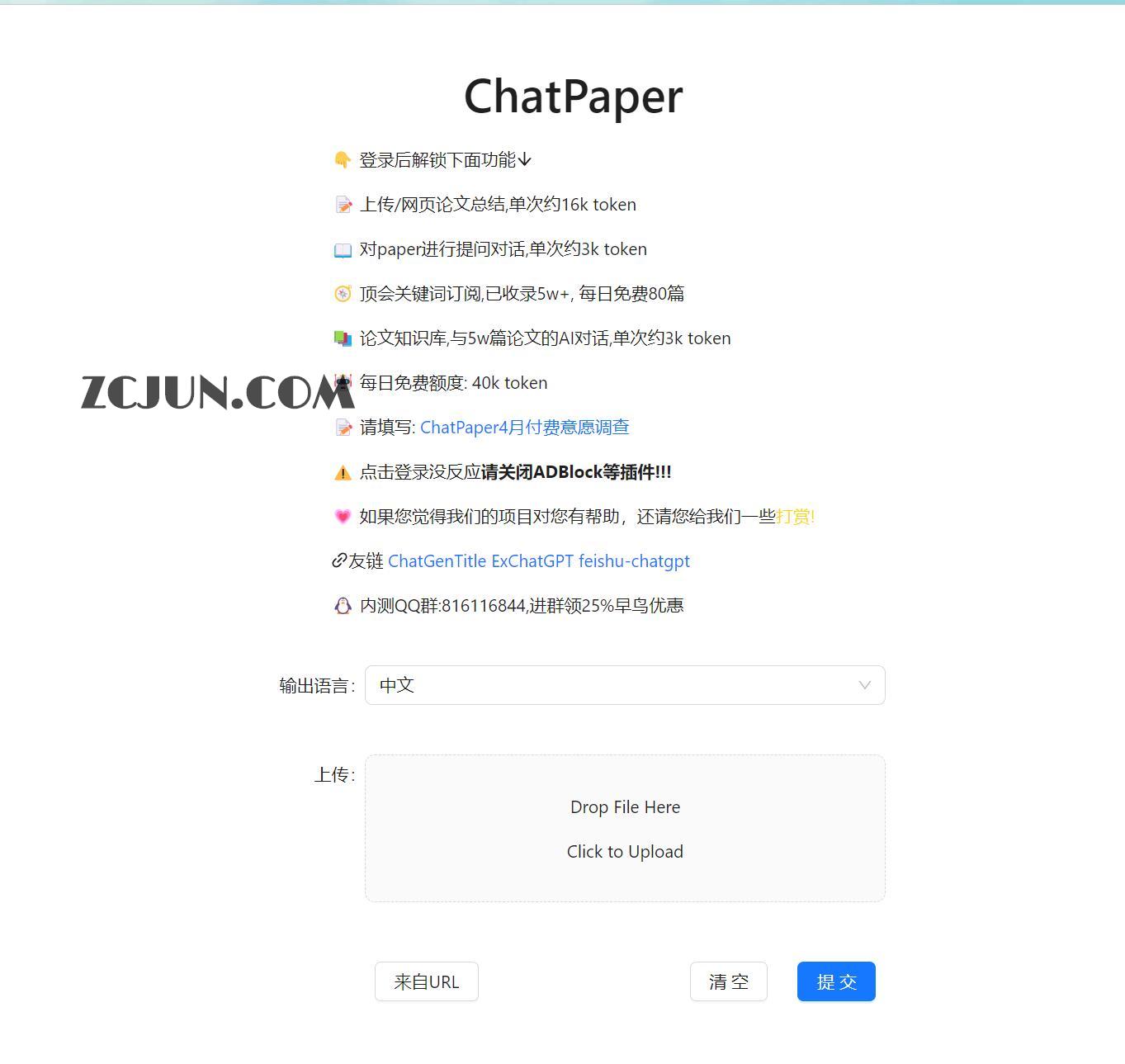 ChatPaper-开源论文速读总结工具
