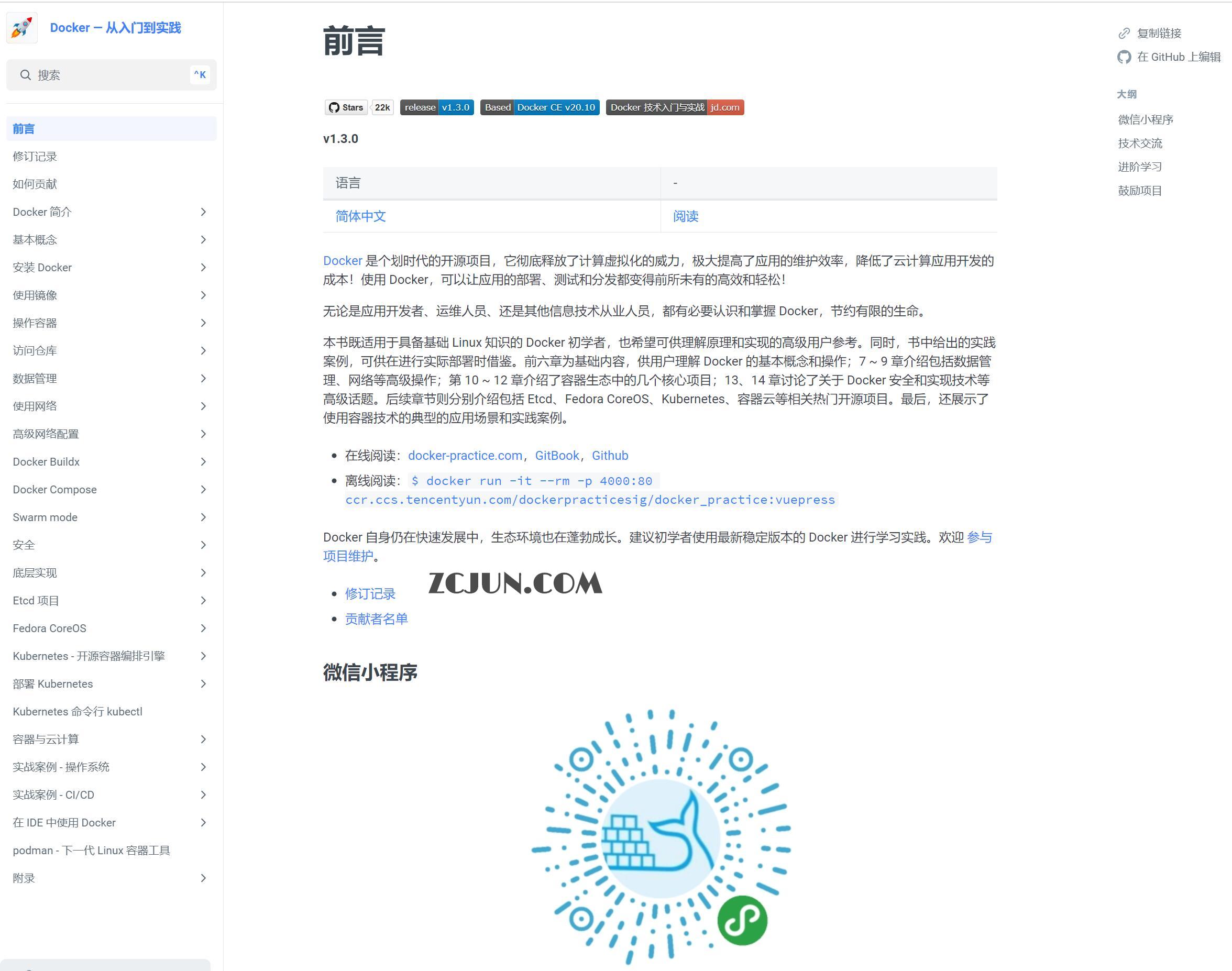 Docker-从入门到实践