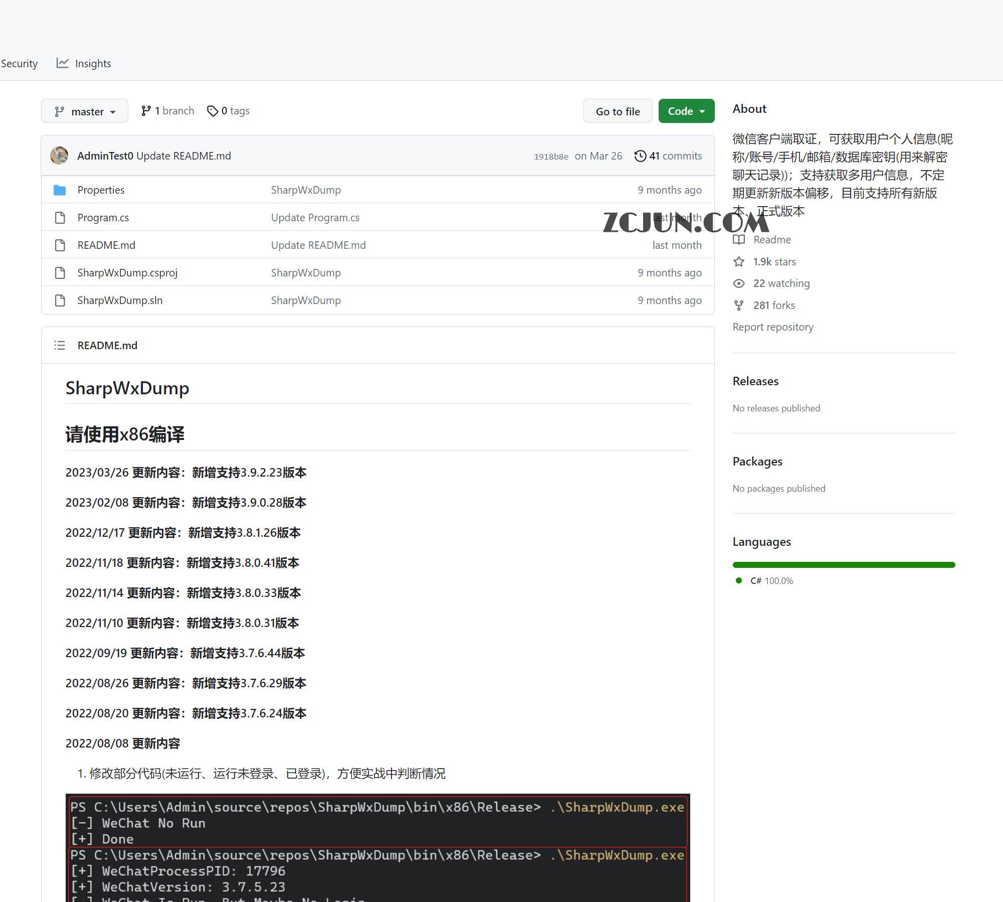 微信客户端取证工具 可获取用户个人信息-SharpWxDump