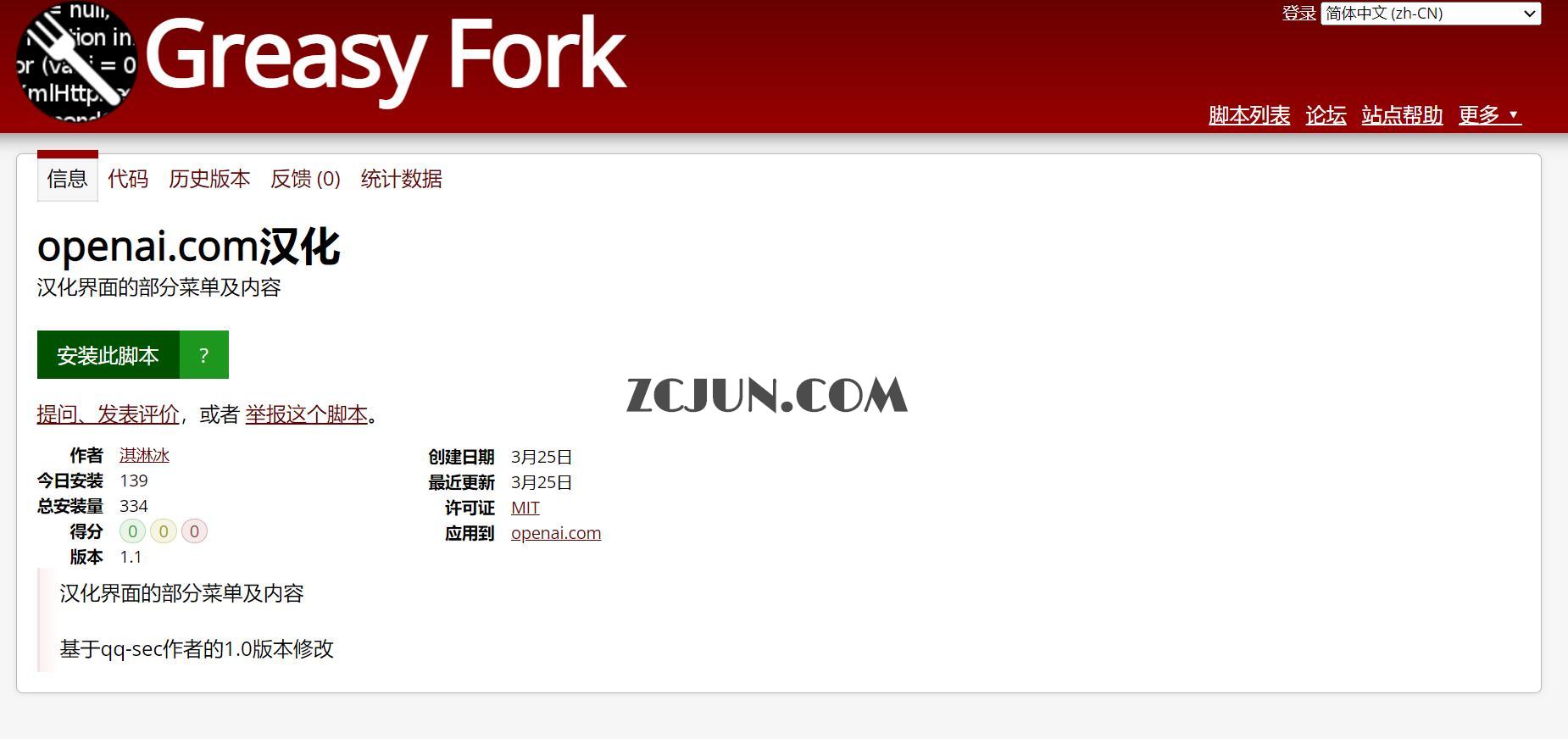 OpenAI汉化脚本 汉化界面的部分菜单及内容