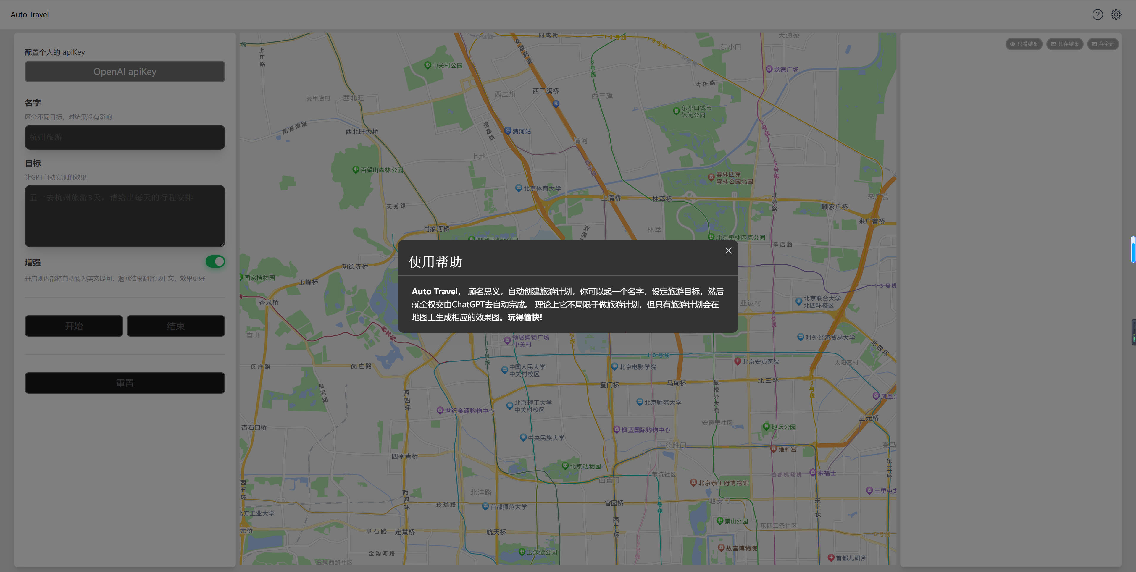Auto Traval-旅游助手 AI实现旅游规划