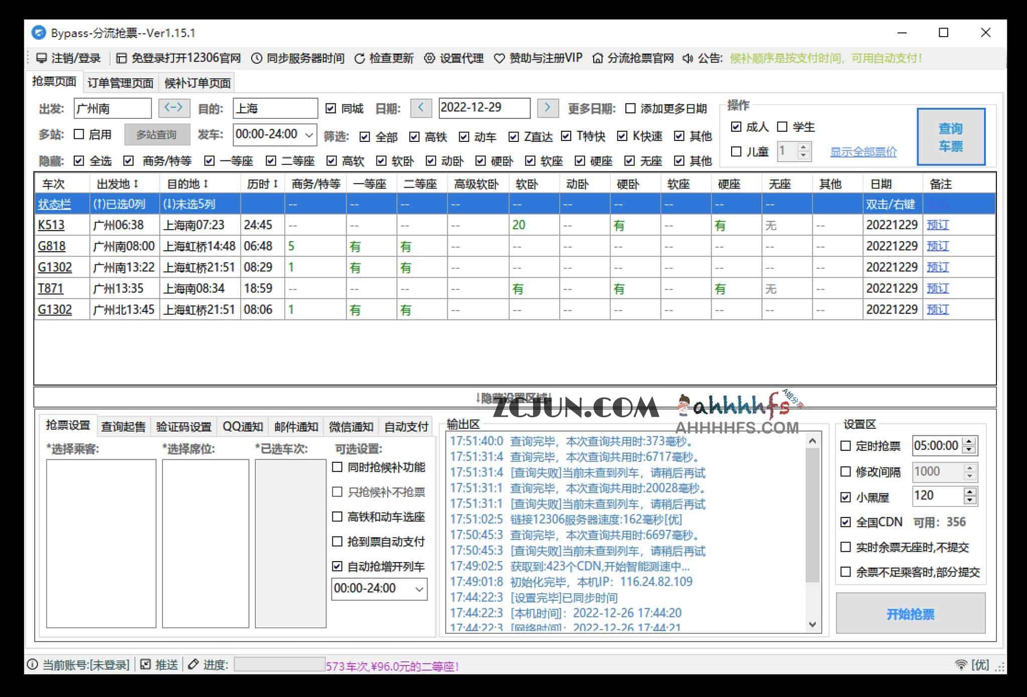 高铁火车抢票软件:12306Bypass分流抢票 v1.15.10