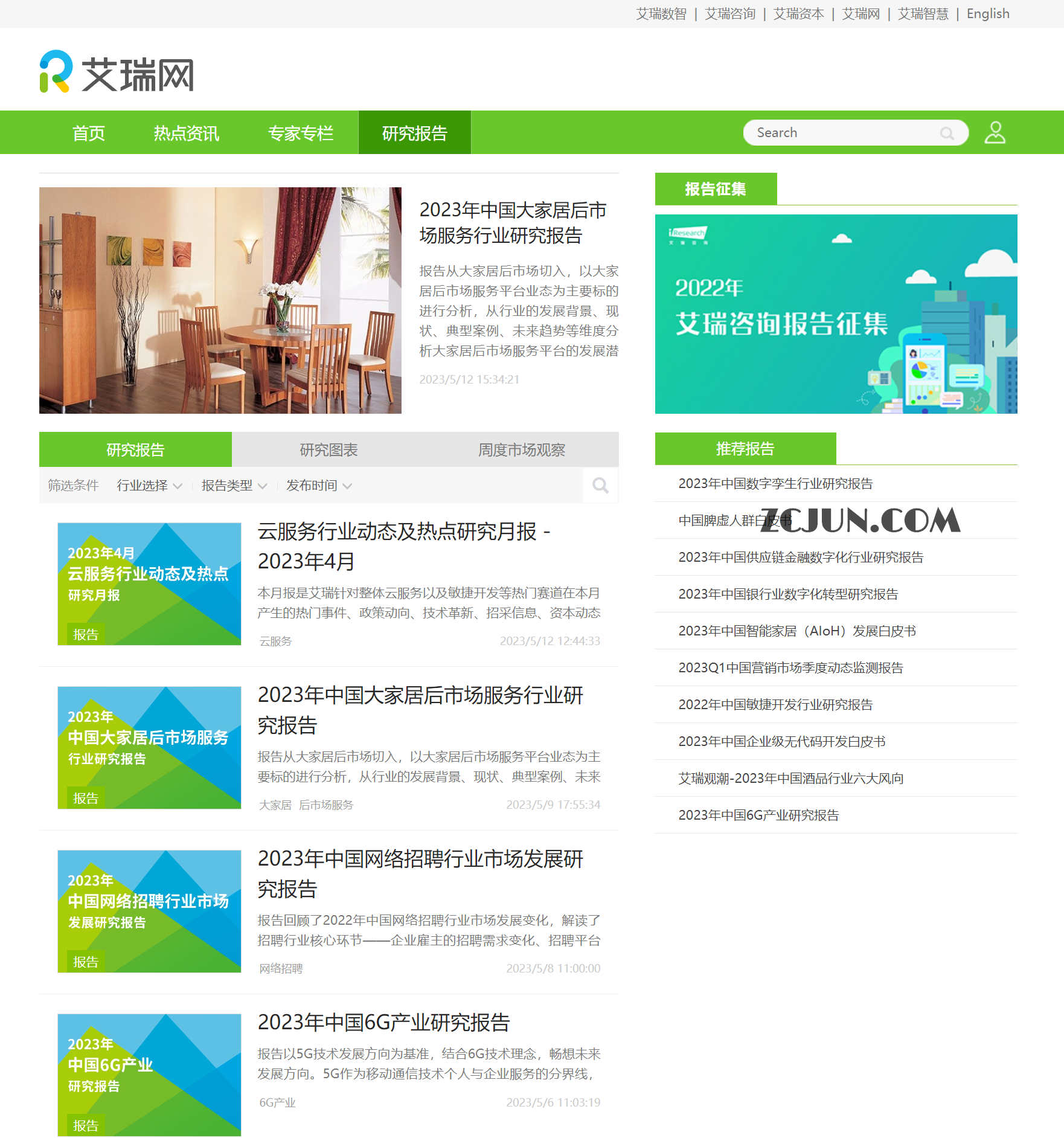 免费行业报告下载-艾瑞网报告频道