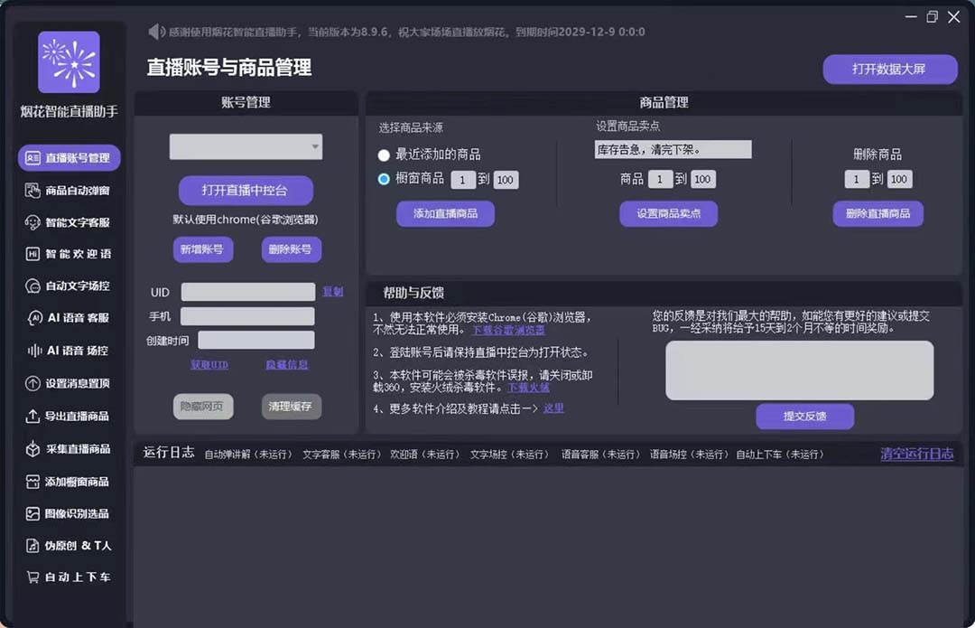 1682859641-dd20d058cf6b14f 外面收费688烟花智能直播助手 直播带货必备爆单工具【永久脚本+详细教程】