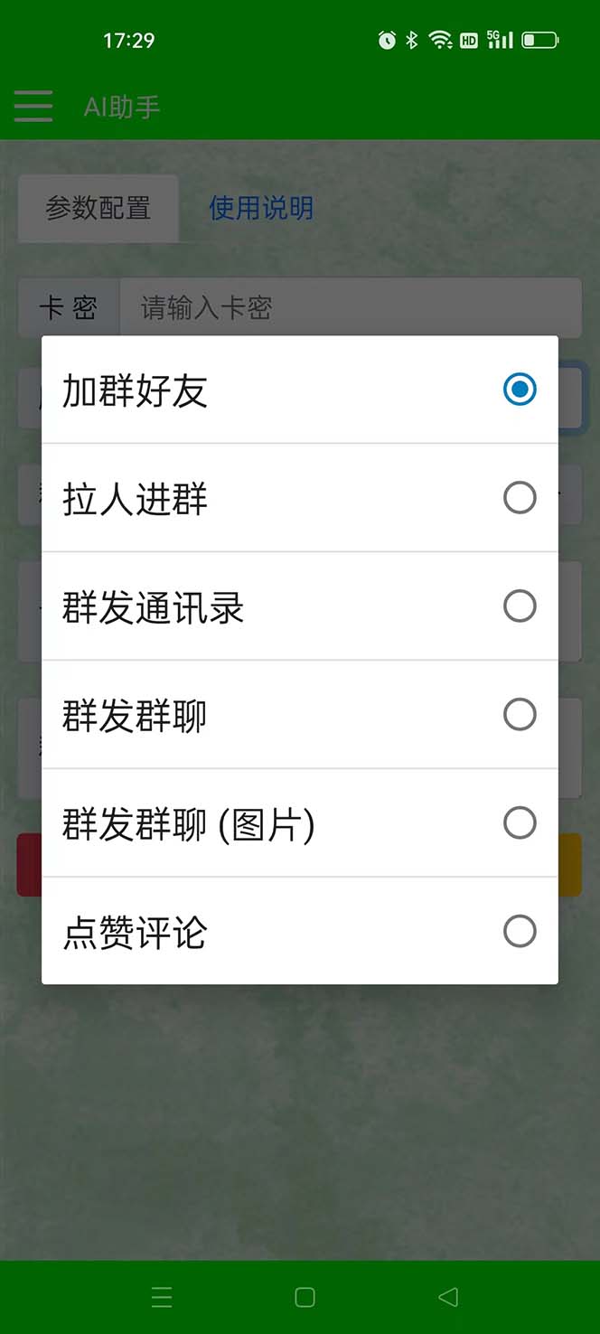 1682859834-391f5ea0913b2db 市面上价值660一年的国际微信,无限加好友 解放双手轻松引流【脚本+教程】