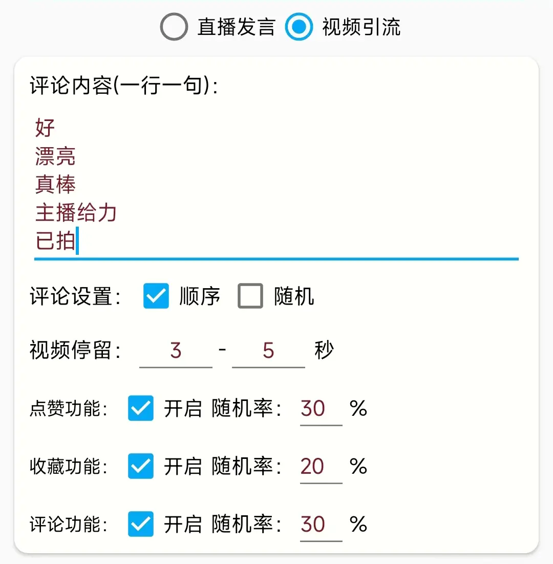 1683208774-2ca373cbd97bf9d 引流必备-直播评论通,抖音直播喊话+视频评论区,全自动引流