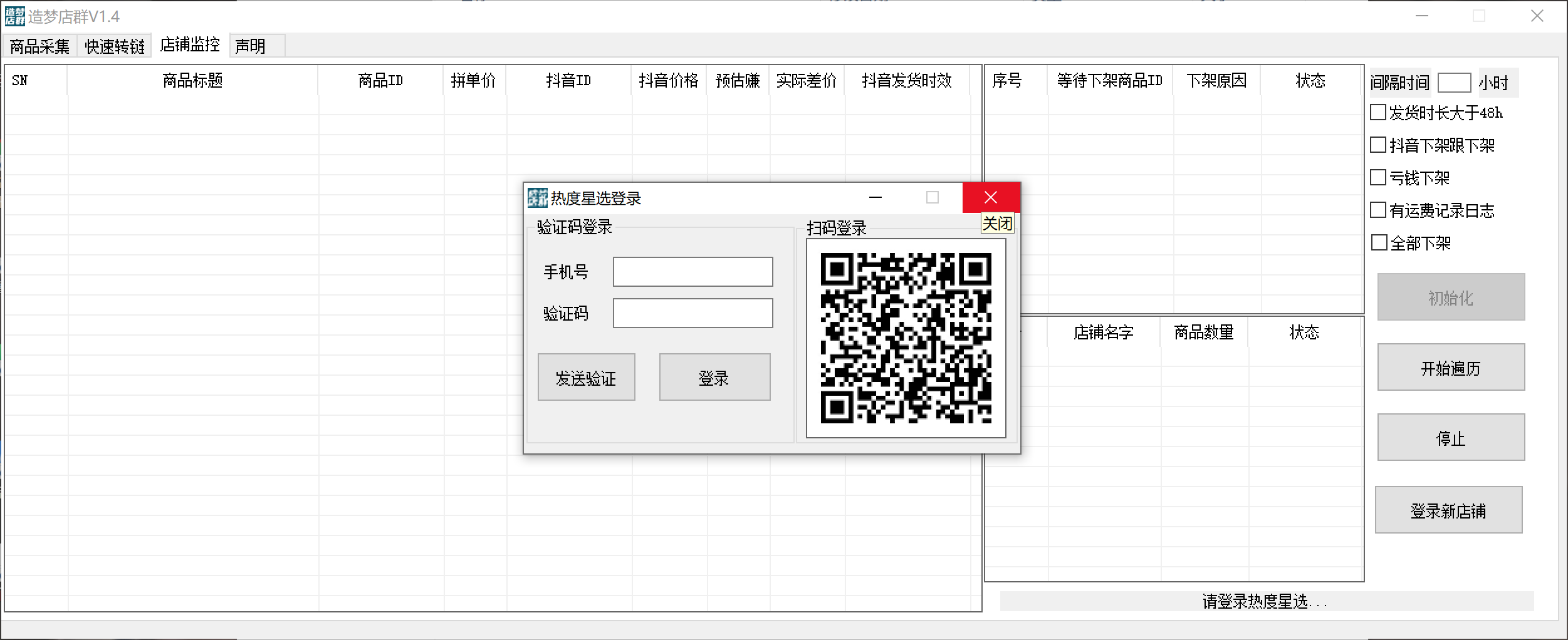 1683380073-510048c4b42cbd5 最新市面上卖600的抖音拼多多店群助手,快速分析商品热度,助力带货营销