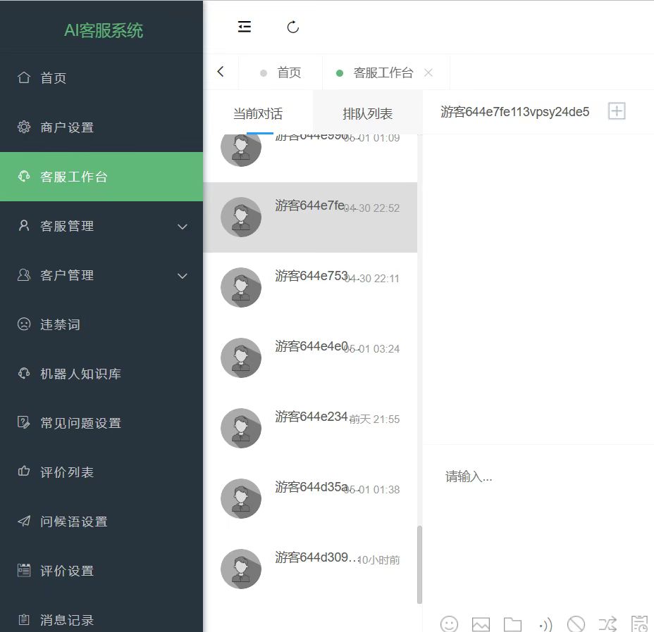 1683467652-027830209cb7805 多语言AI在线客服系统无限坐席pc+wap+文档教程【源码+视频教程】