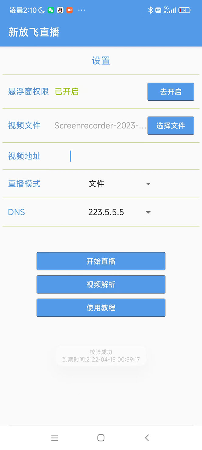 1683641427-e8d89a2f2860e8b 外面收费688的放飞直播录播无人直播神器,不限流防封号支持多平台直播软件