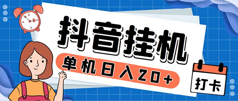 1683729412-a10de0eff6a287f 最新起飞兔平台抖音全自动点赞关注评论挂机项目 单机日入20-50+脚本+教程