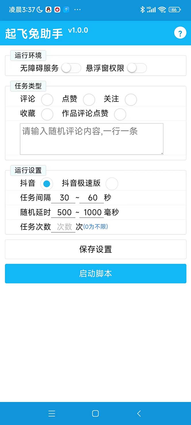 1683729426-9d0f8d59335bf5f 最新起飞兔平台抖音全自动点赞关注评论挂机项目 单机日入20-50+脚本+教程