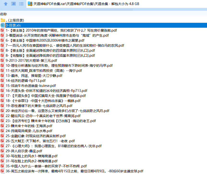 1683904535-59e707c0419207a 天涯论坛神帖引流变现虚拟项目,一条龙实操玩法分享给你(教程+资源)