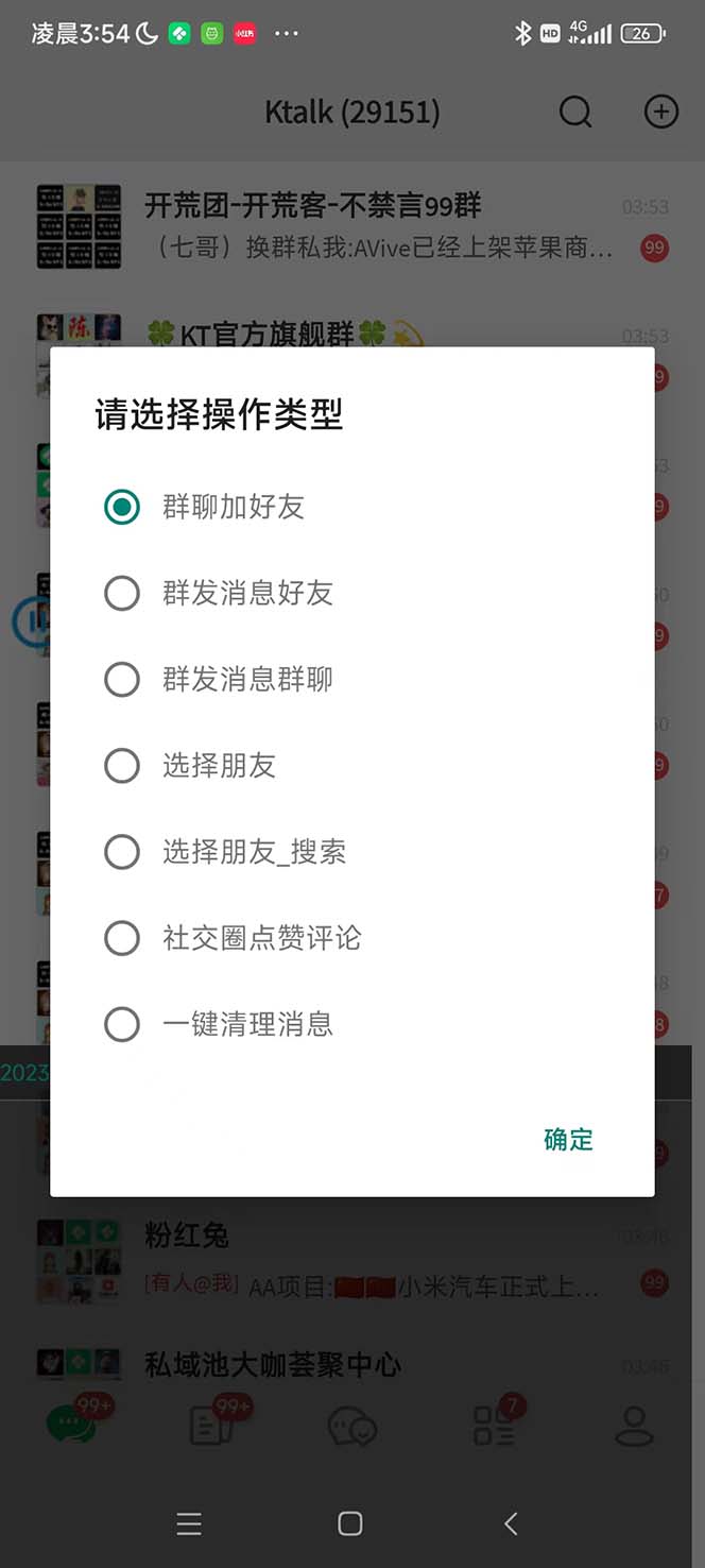 1684072945-5716c762f4ae510 最新市面上价值660一年的国际微信,ktalk助手无限加好友,解放双手轻松引流