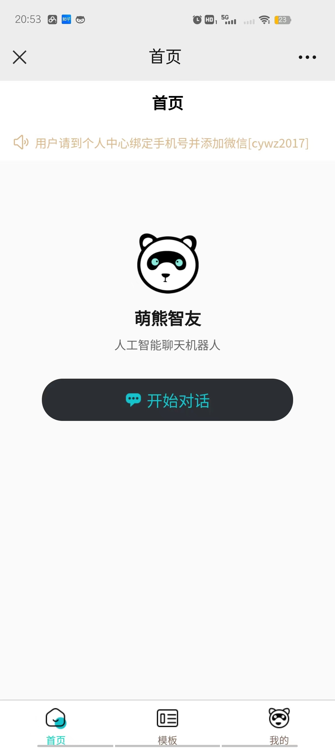1684160309-8d0a5d1d0b557fe Saas无限多开版ChatGPT小程序+H5,系统已内置GPT4.0接口,可无限开通坑位