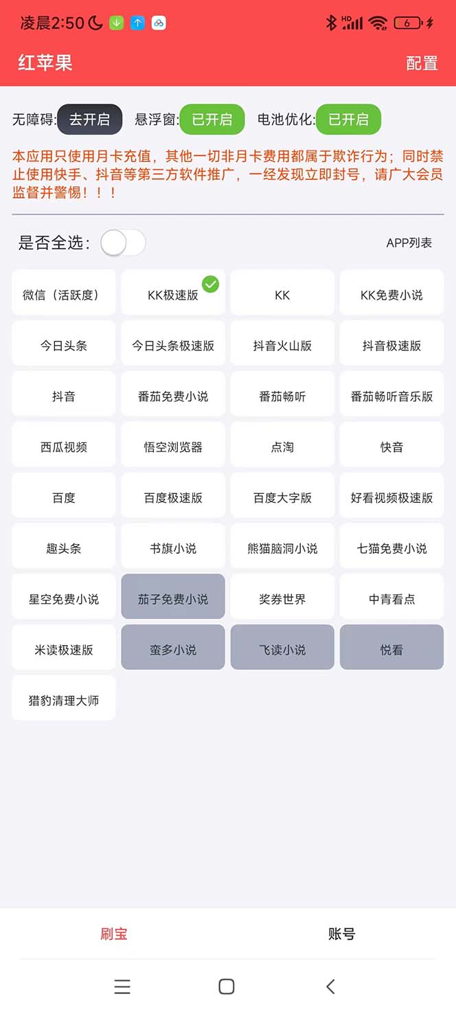 1684765470-586eec2bc2d51a1 外面收费1980的手机掘金红苹果32个平台多功能挂机手机掘金项目 单机一天20+