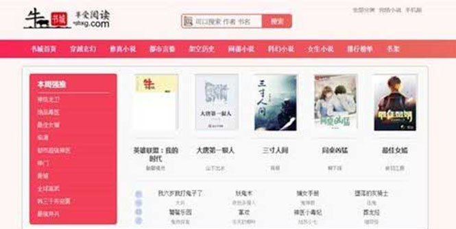 1685109836-dc9b186cec56670 粉色新主题YGBOOK小说网站搭建,带自动采集 可广告变现【教程+源码】