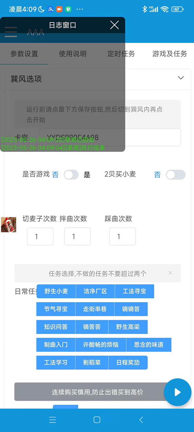 1685109936-e29e7c6f64353f8 市面上最新的玩巽风游戏撸茅台项目,一单400+【游戏脚本+视频教程】