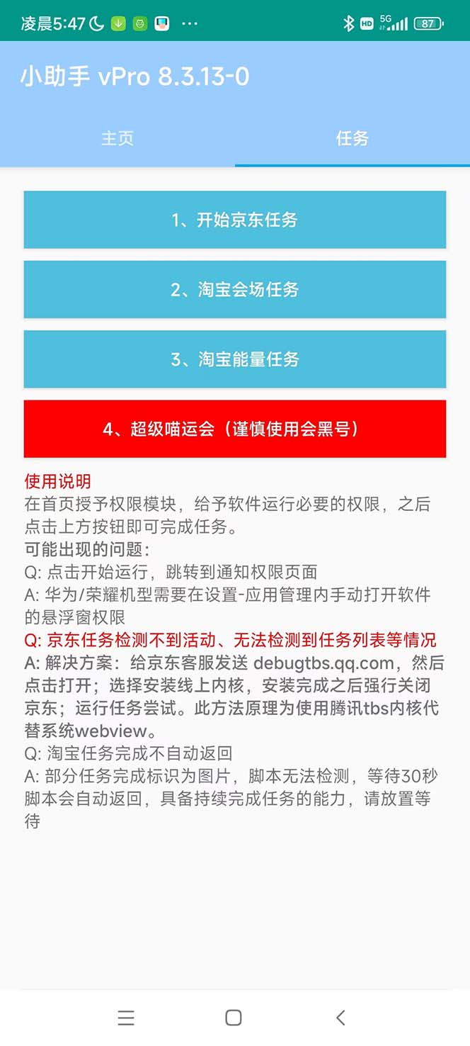 1685458294-c93db2ba68563f6 最新618京东淘宝全民拆快递全自动任务助手,一键完成任务【软件+操作教程】