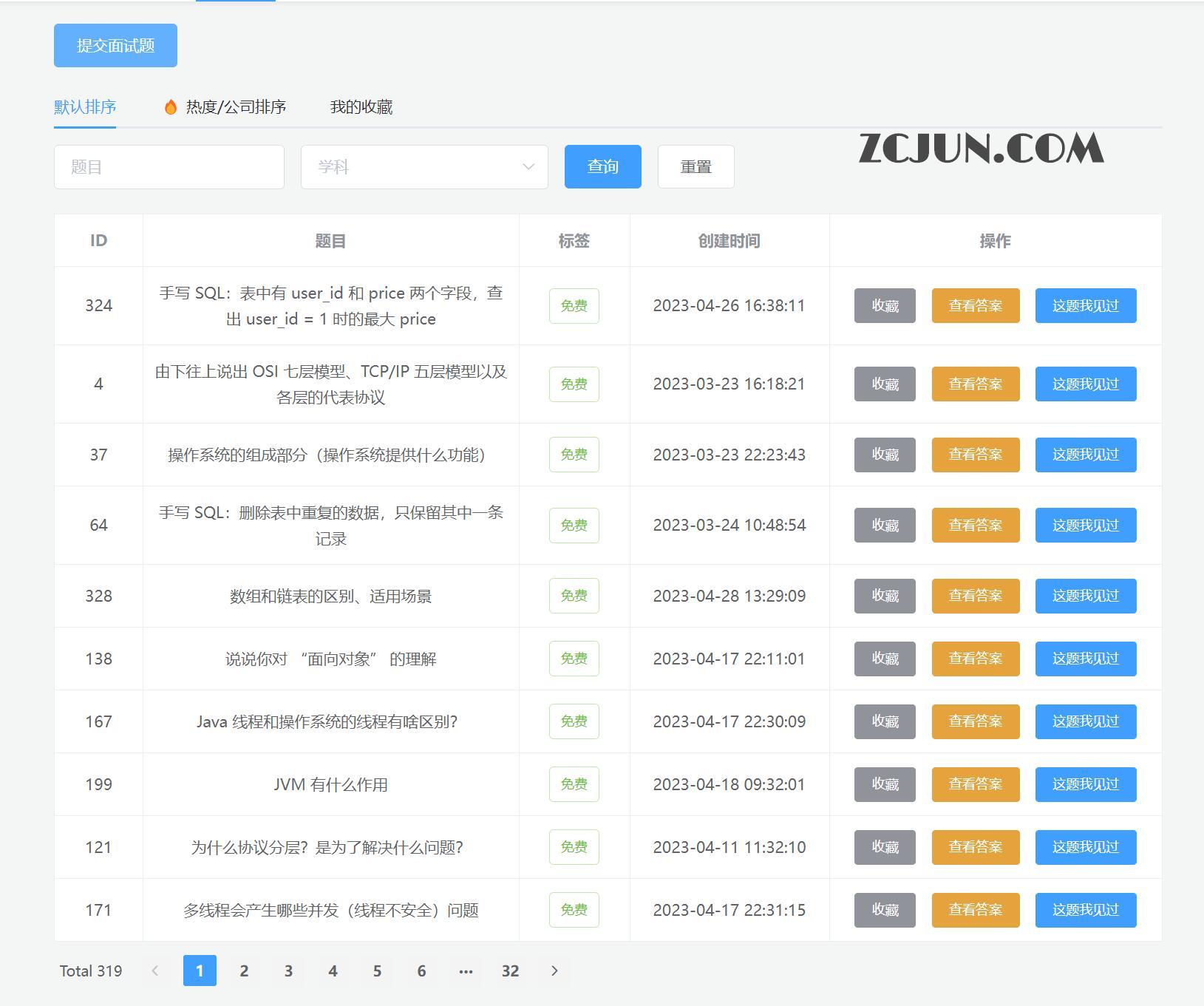 编程满天星-高质量 IT 题库和面试手册