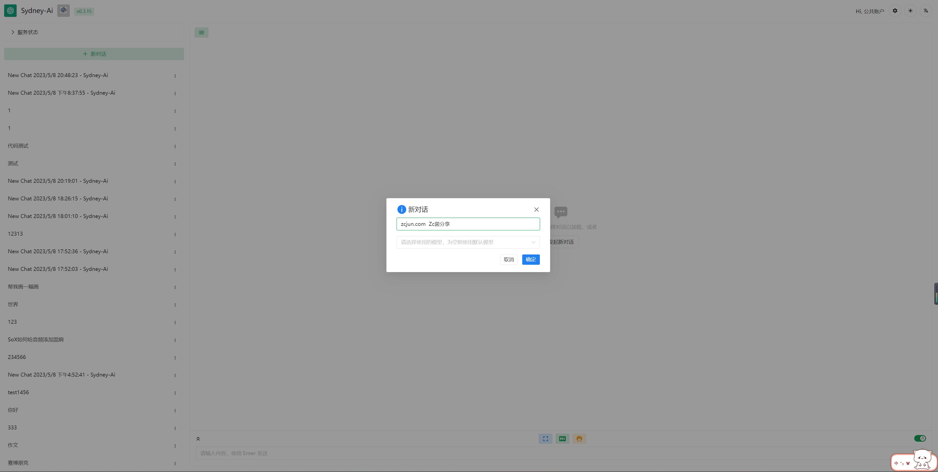 Sydney Ai-在线AI智能对话助手 支持 GPT-4 免翻