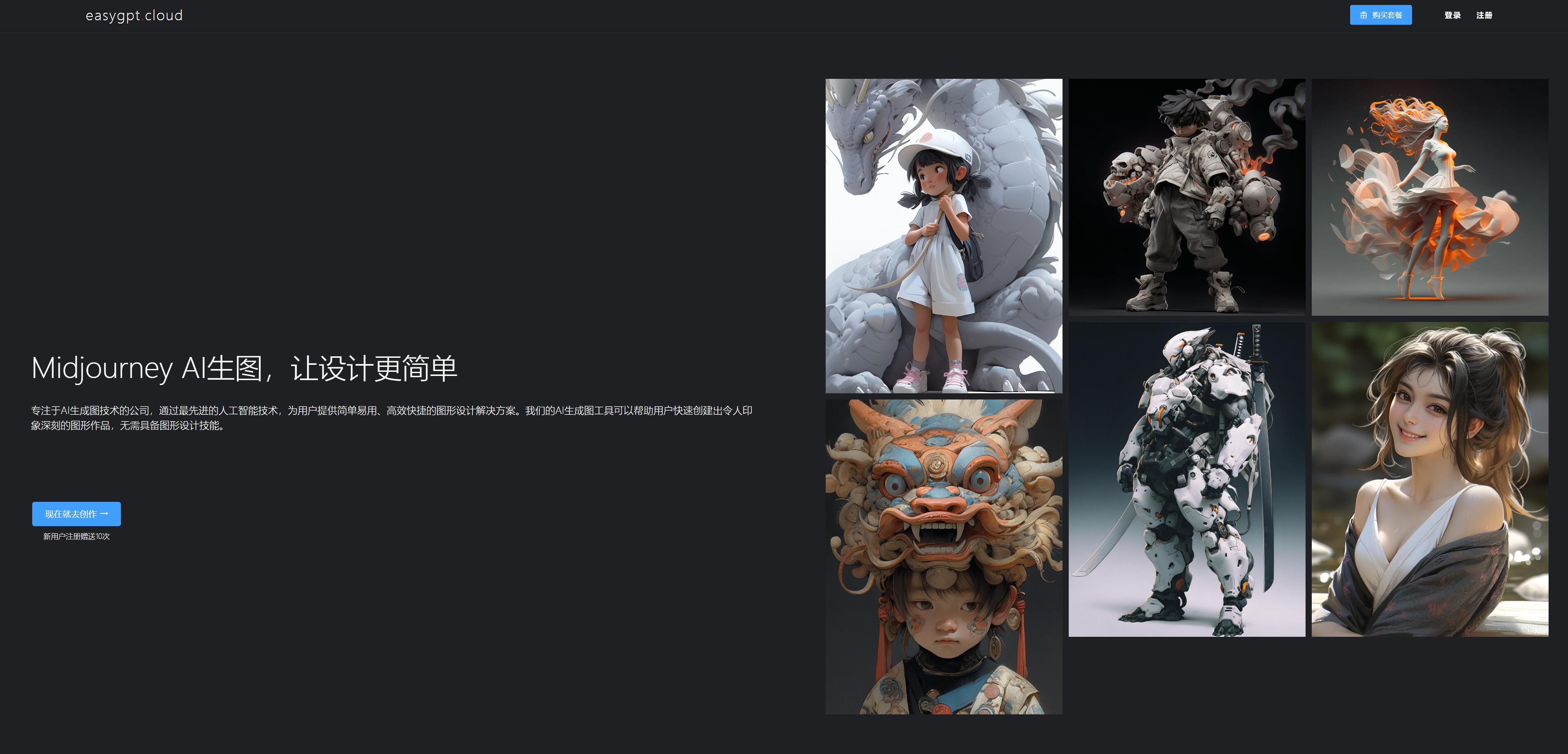 云图-无需具备设计技巧 一键在线Midjourney AI生图工具