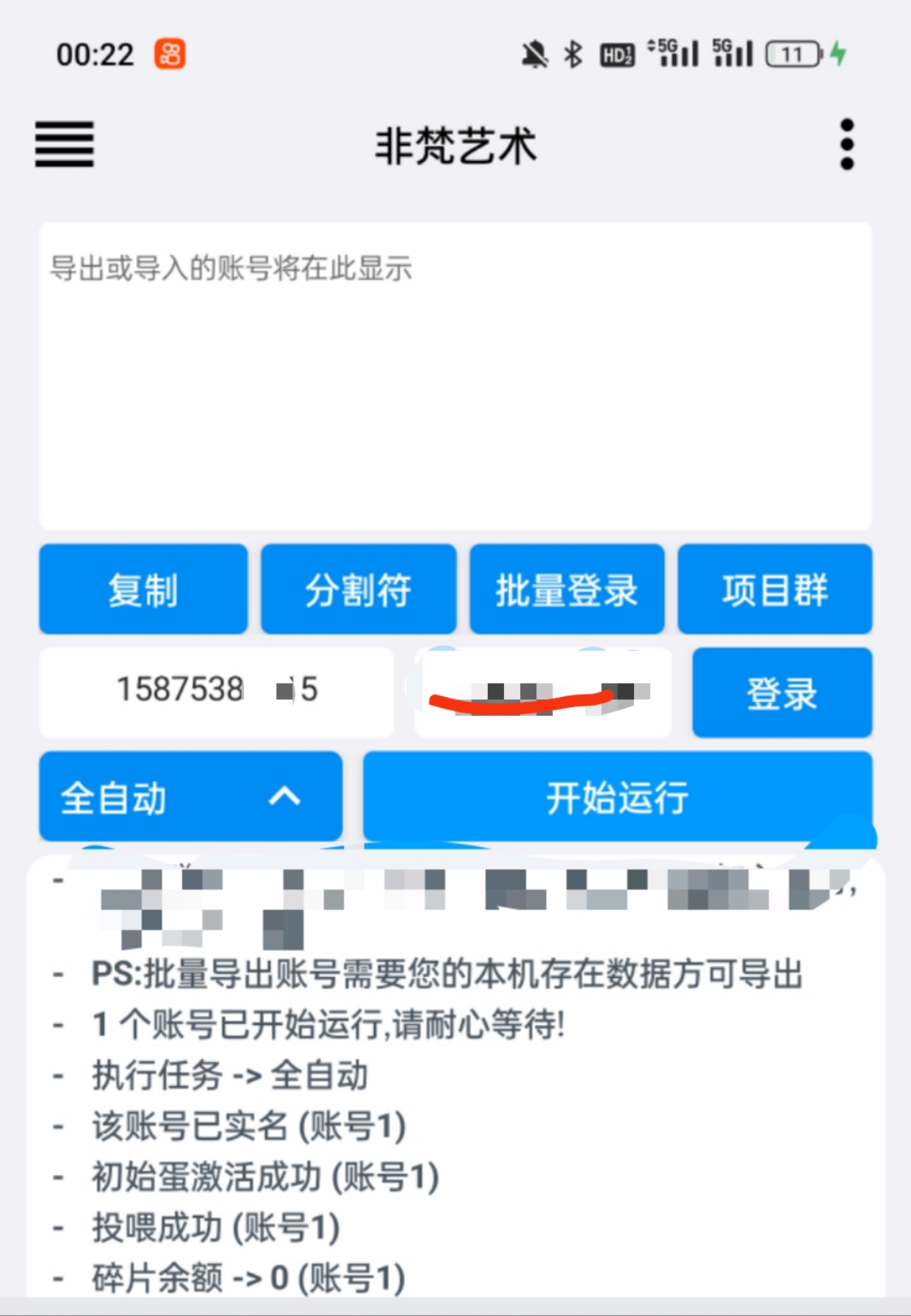 1685626597-bc9cffaeeda165a 单号300+左右的非梵艺术全自动协议全网首发,多号无限做号独家项目打金