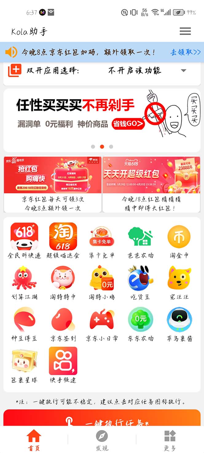 1685715893-9ee651f98ed588a 多平台618任务助手,支持京东,淘宝,快手等软件内的17个活动的68个任务