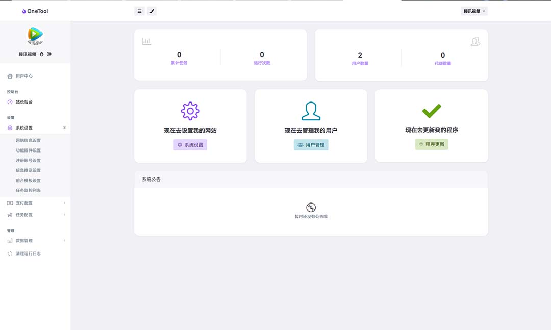 1685799941-865634f6b17dba3 2023最新OneTool多平台助手程序源码+视频教程